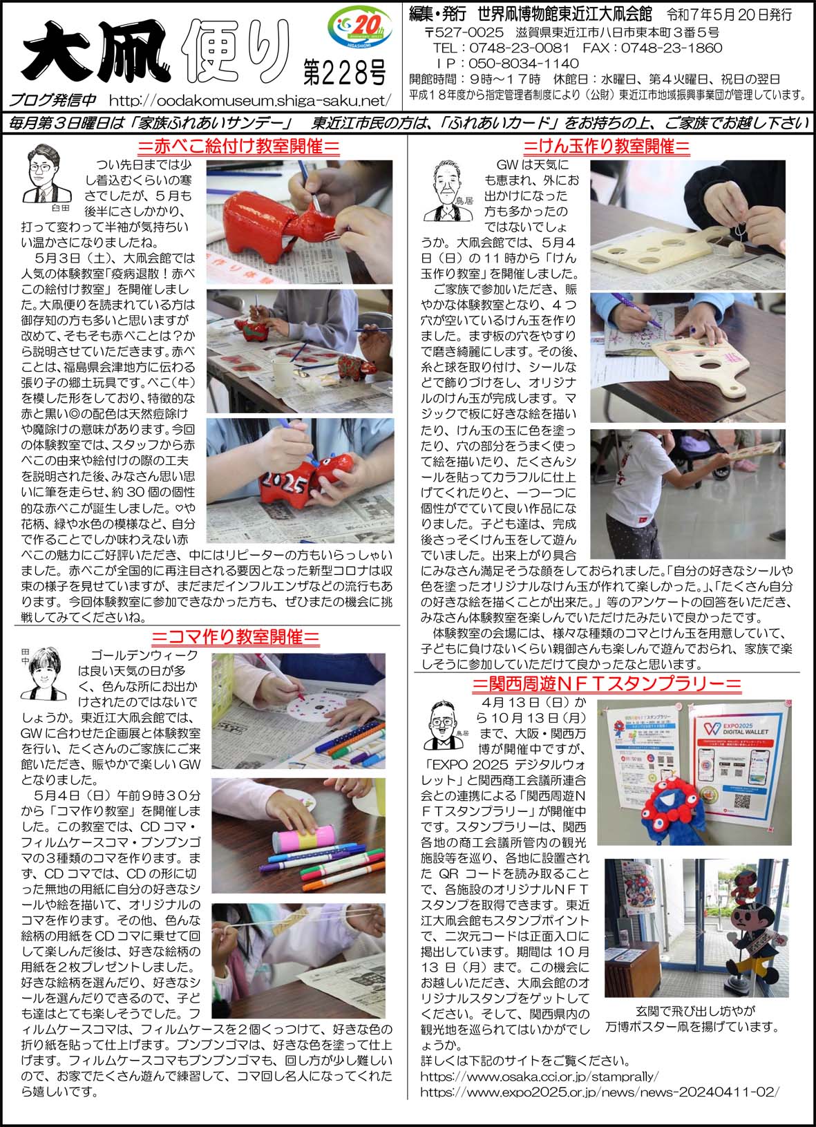 大凧便り228号