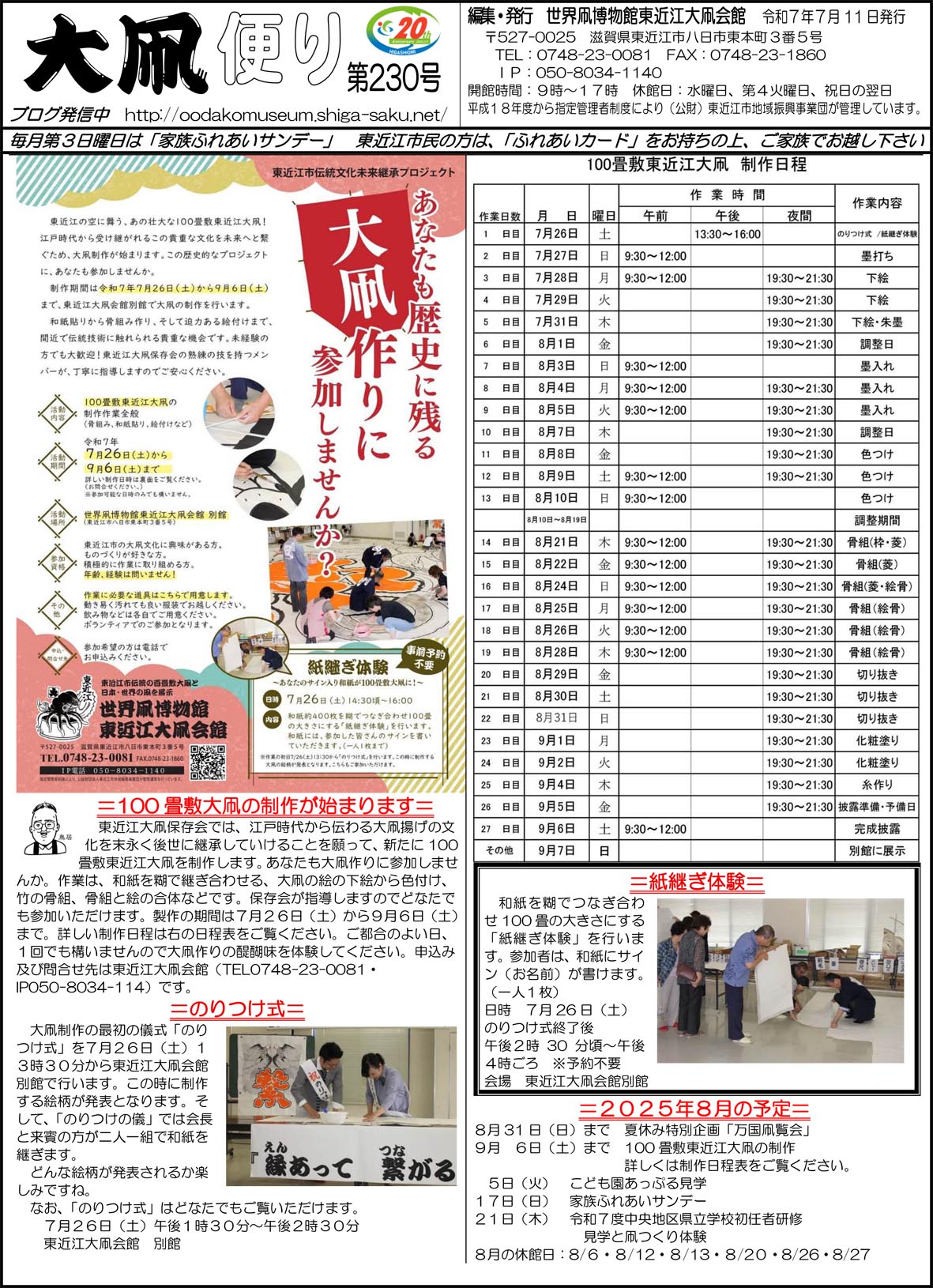 大凧便り230号