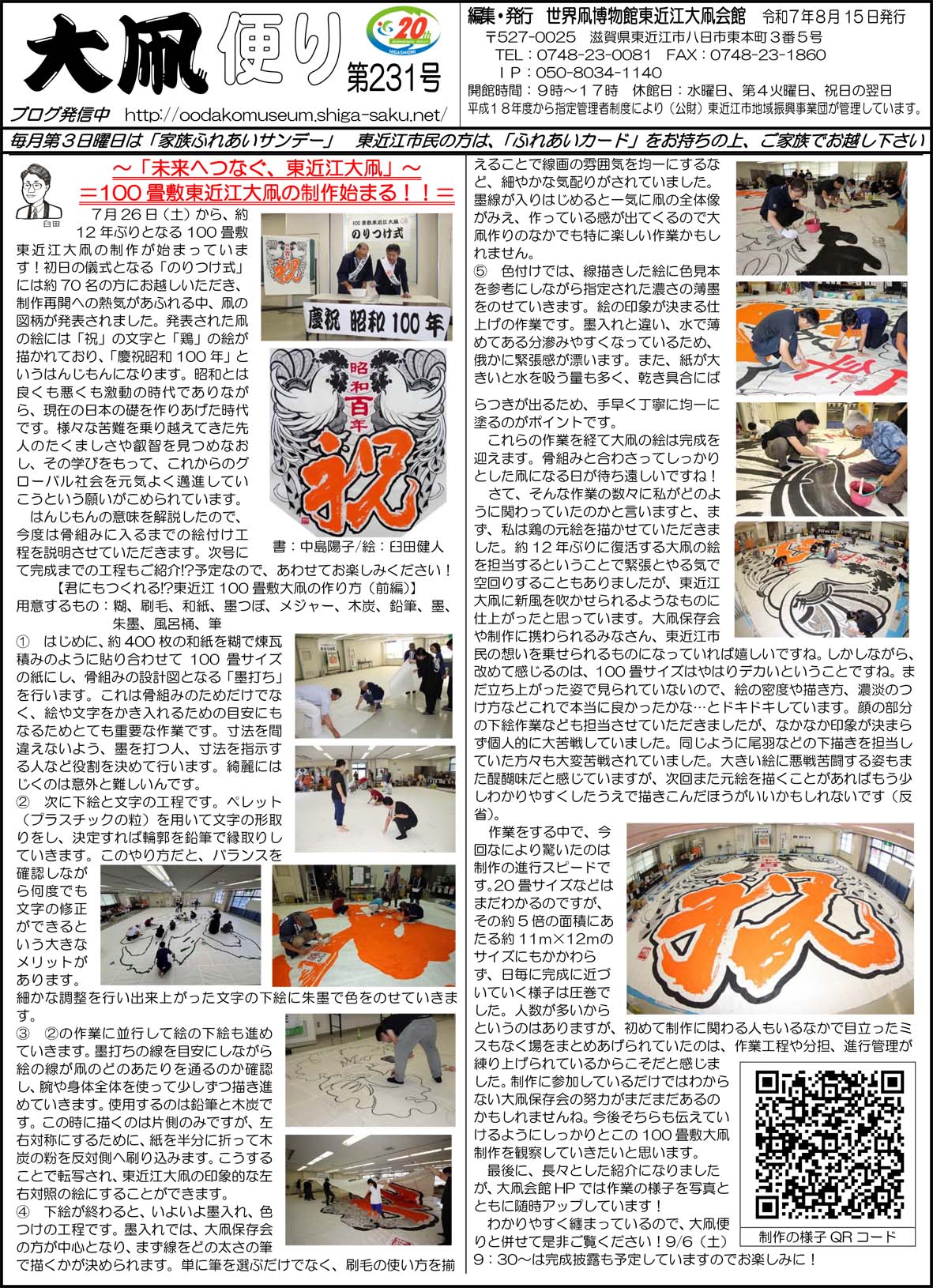 大凧便り231号