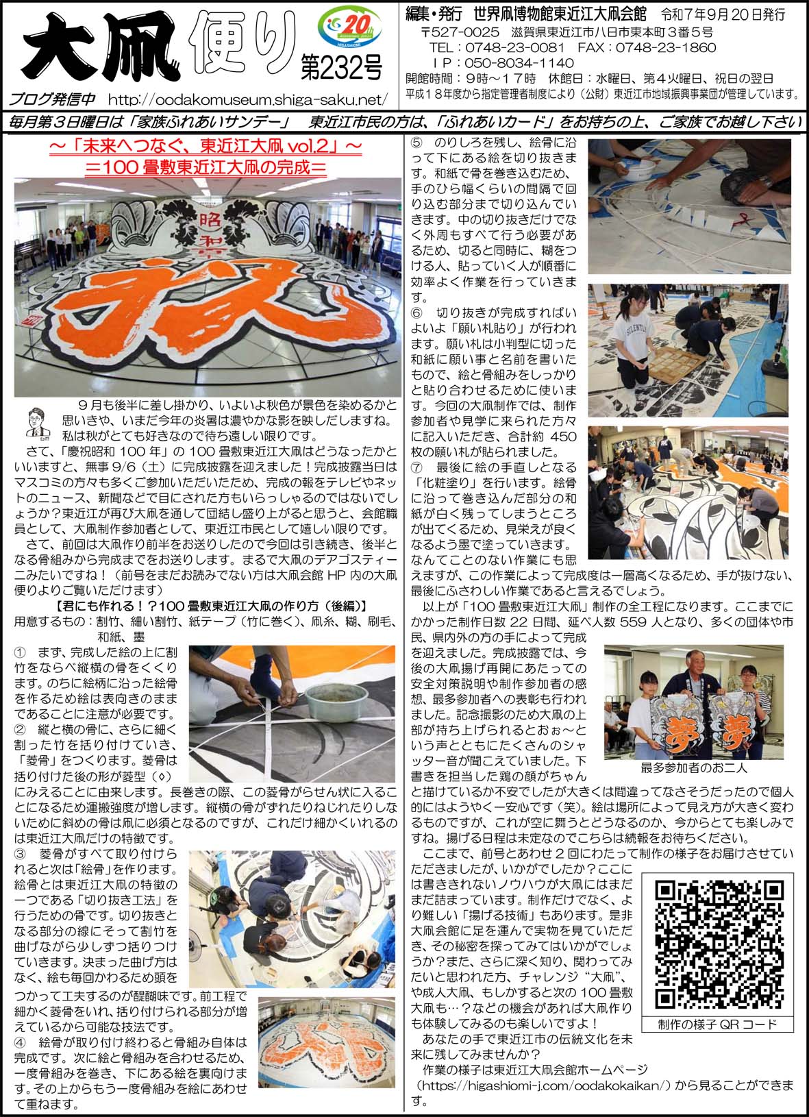 大凧便り232号