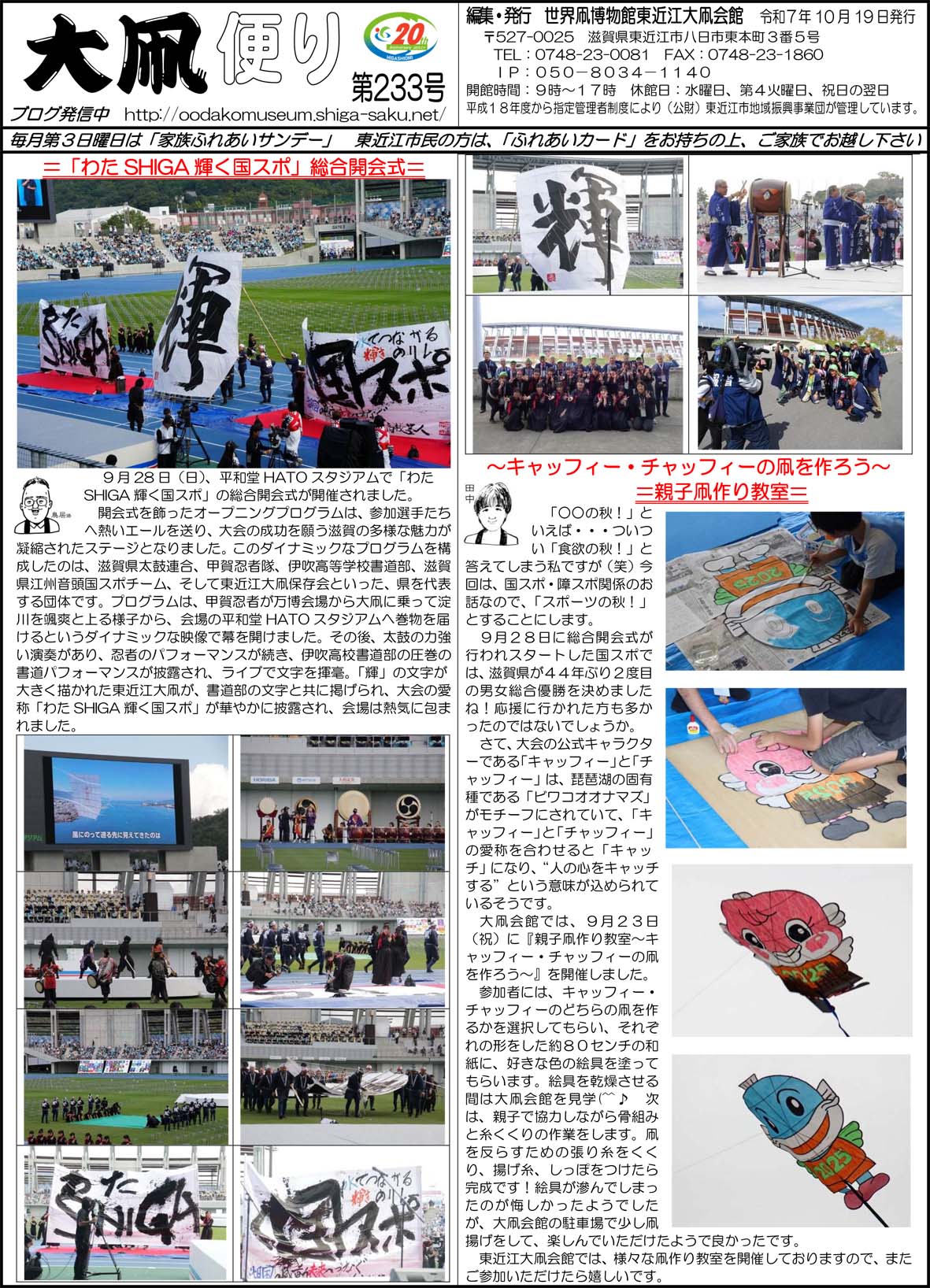 大凧便り233号