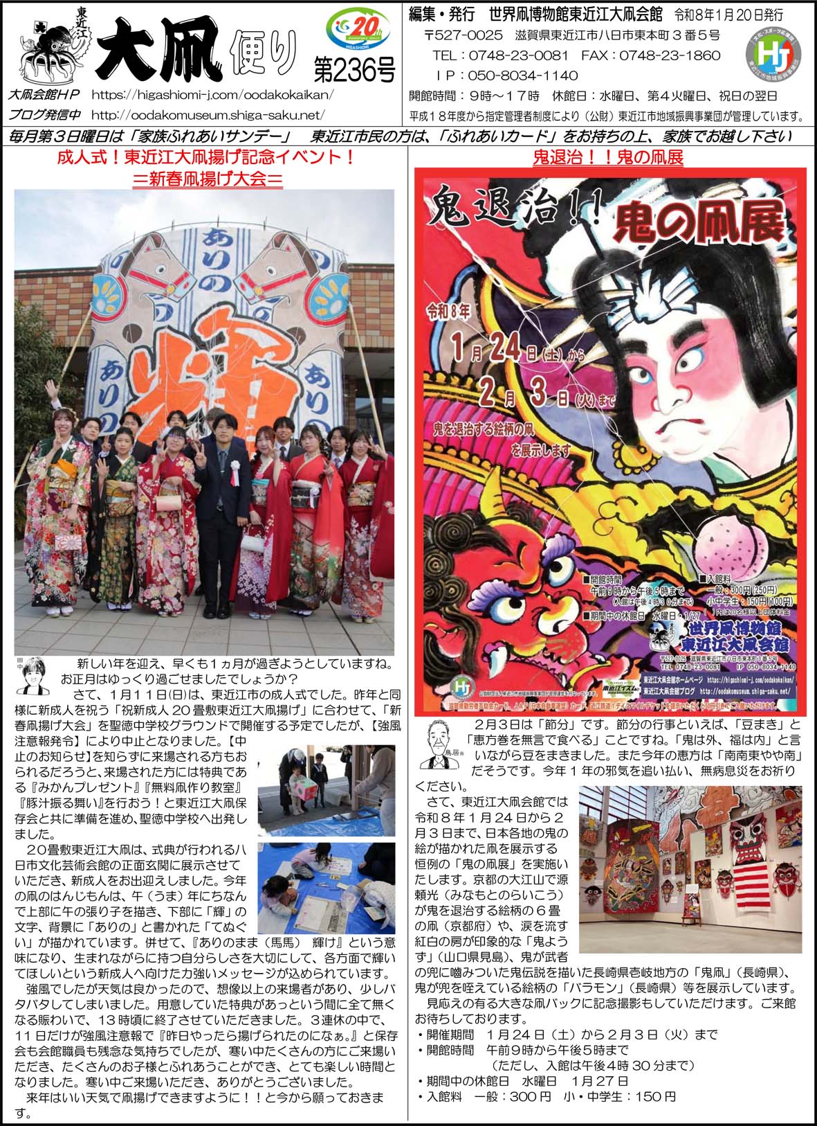 大凧だより236号