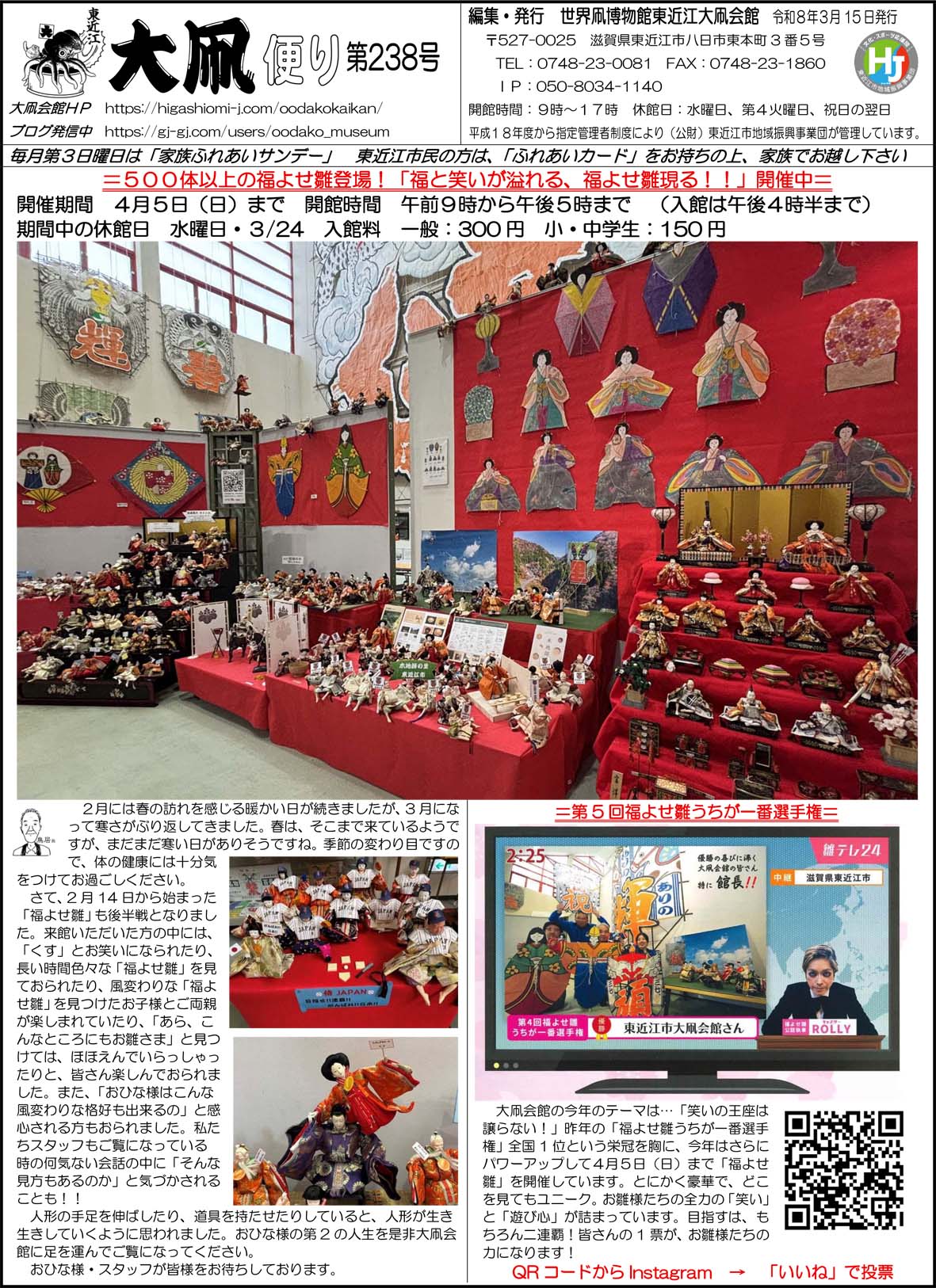 大凧便り238号