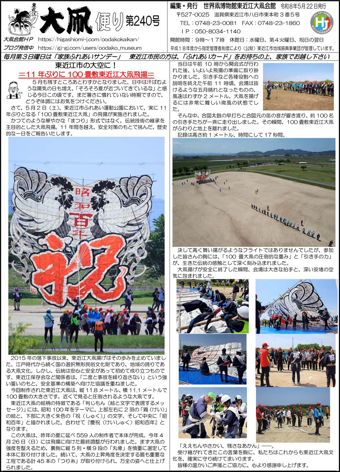 大凧便り240号