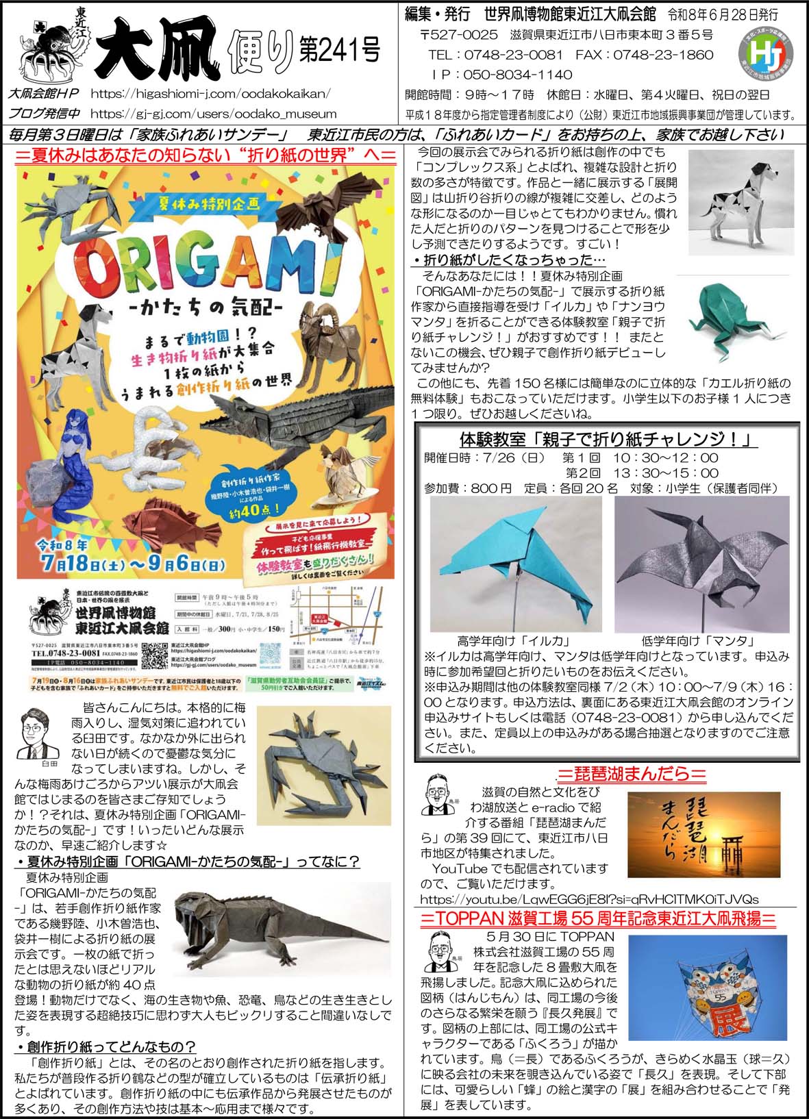 大凧便り241号