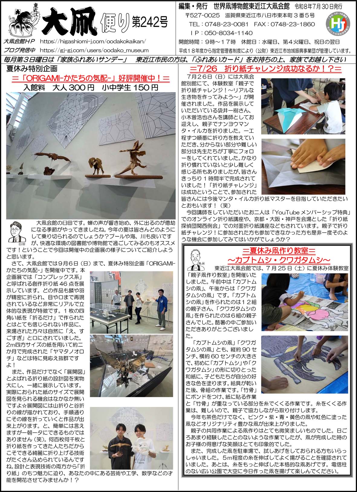大凧便り242号