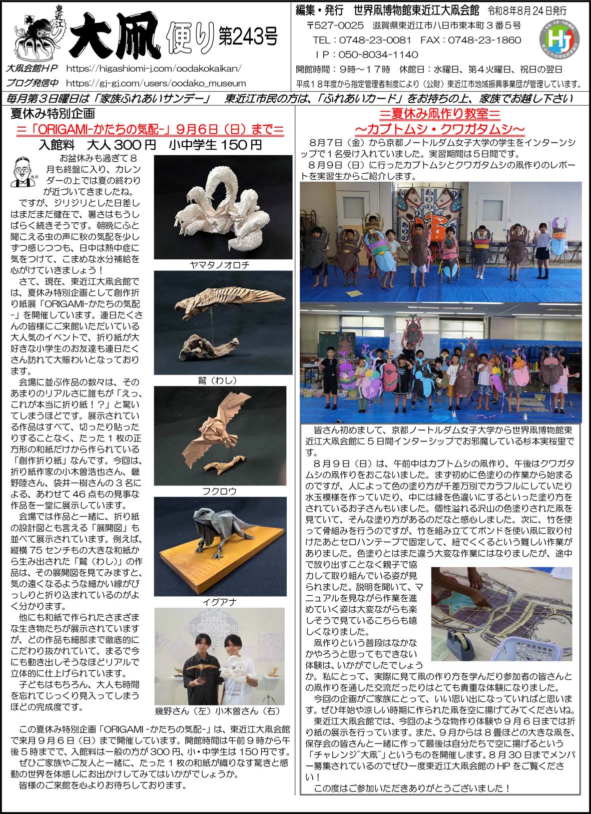 大凧便り243号