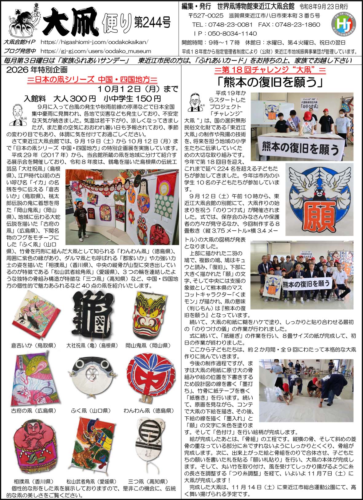 大凧便り244号